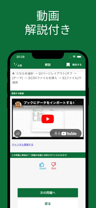 MOS Excel 365 対策アプリ screenshot 5 of 10