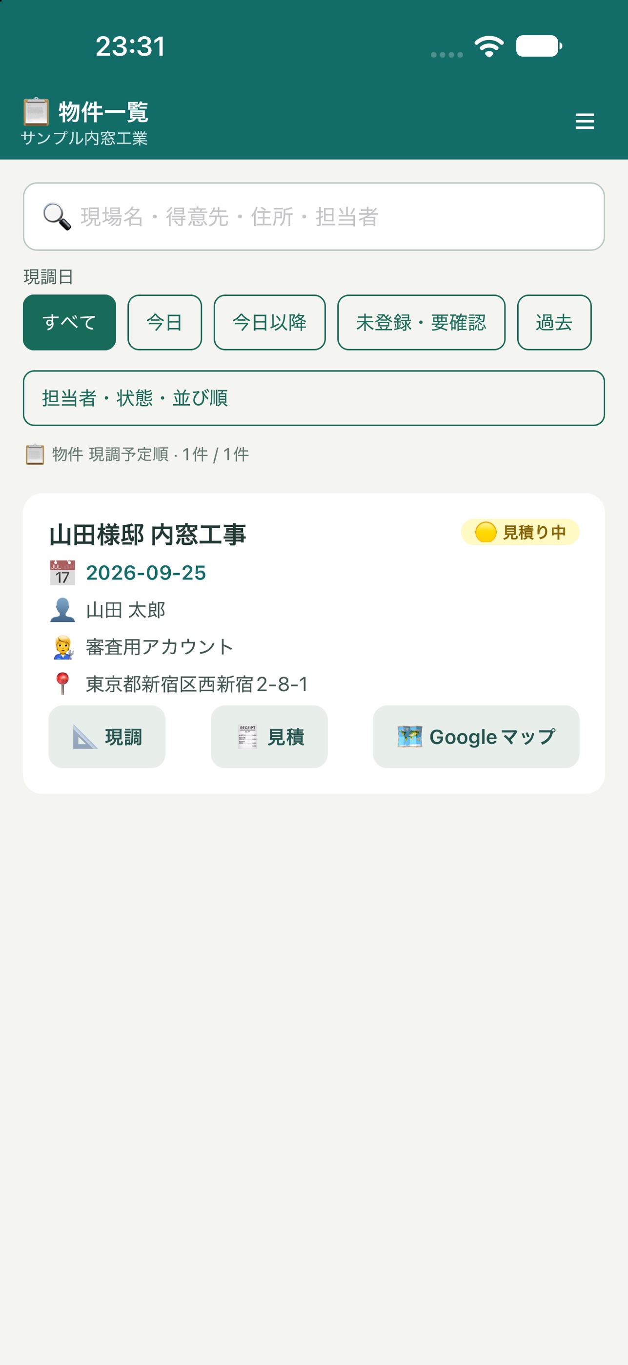 Screenshot 1 of 内窓現調
