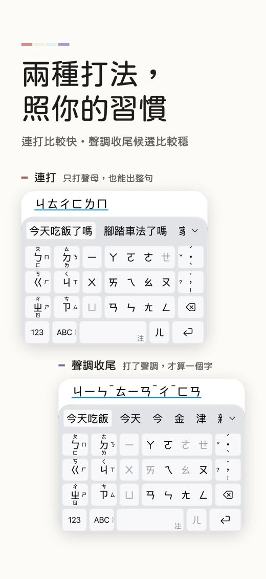 Panda Zhuyin screenshot 2