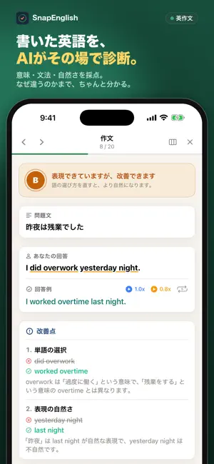 AI英会話 英作文 英文法 英単語｜SnapEnglish screenshot 4