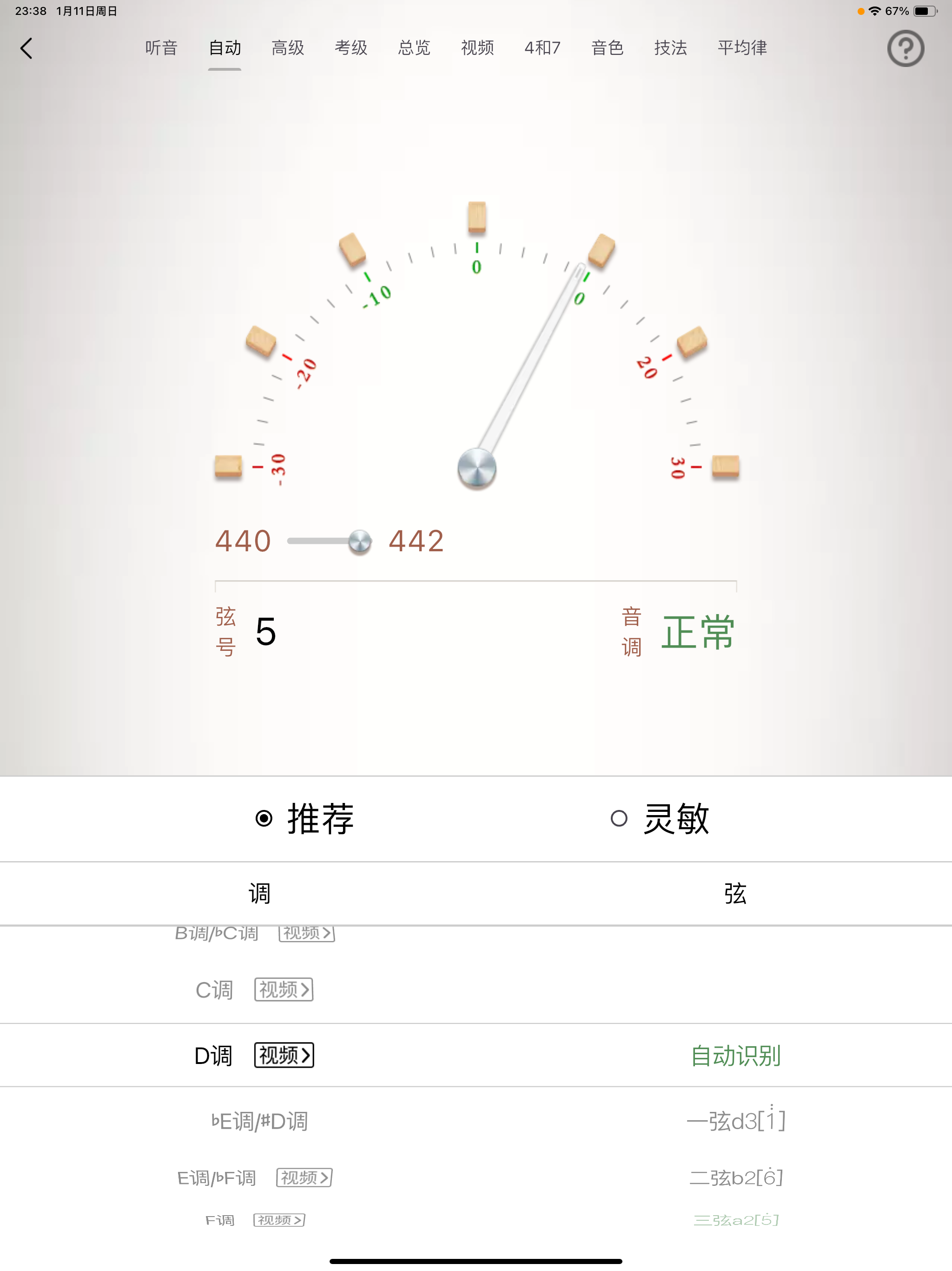 古筝调音器-金钟奖评委孙欣代言