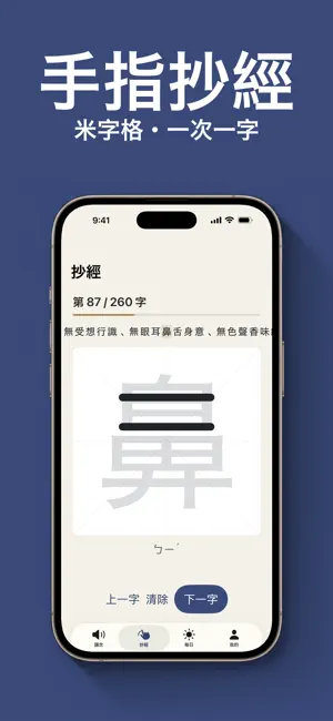 心經：誦經・注音・抄經 screenshot 4