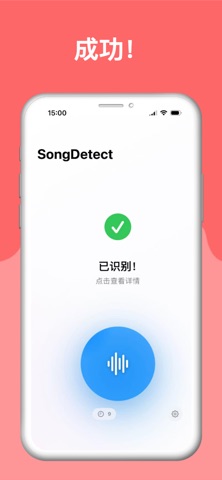 SongDetect 音乐识别与播放 screenshot