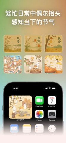 二十四节气 - 桌面小组件 screenshot