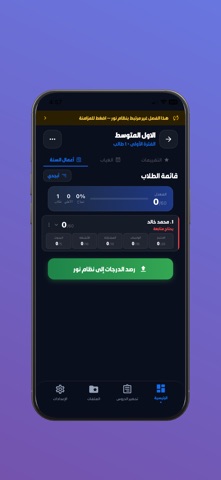 انجاز المعلم - تحضير الدروس iPhone screenshot 5