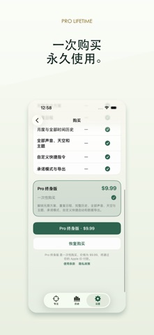 OneFocus：深度专注 screenshot