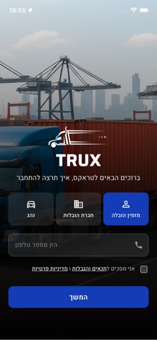 Trux Screenshot 2 of 7