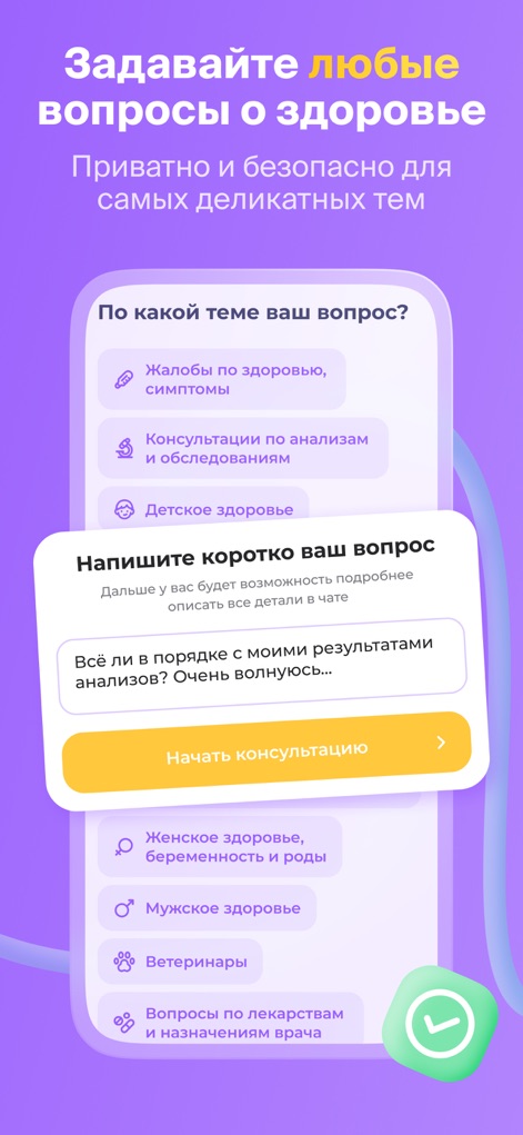 НаПоправку - врачи онлайн 24/7 - The app facilitates easy health inquiries through its intuitive question categorization and secure topic selection for private discussions.