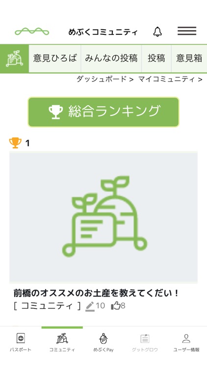 めぶくアプリ screenshot-8