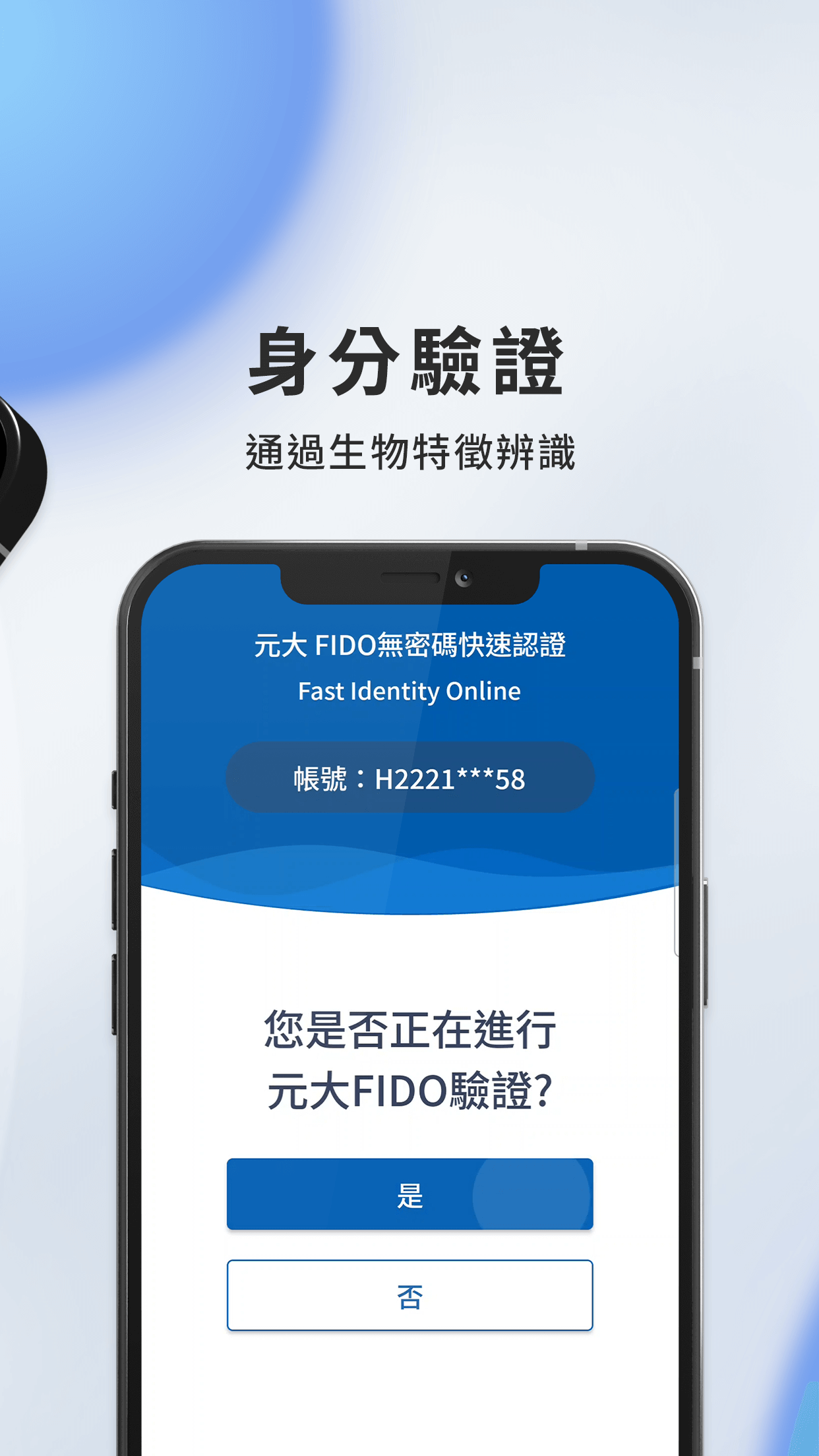 元大 Fast-ID