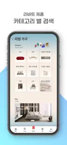 리바트 카탈로그 screenshot #2 for iPhone