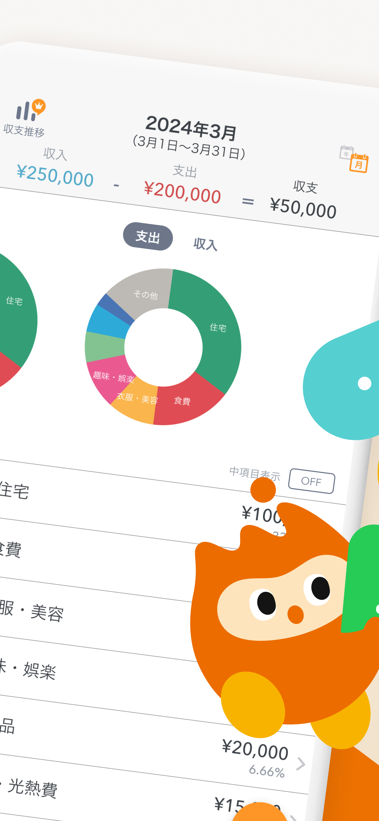家計簿マネーフォワード ME - 資産管理もこれ一つで screenshot 2