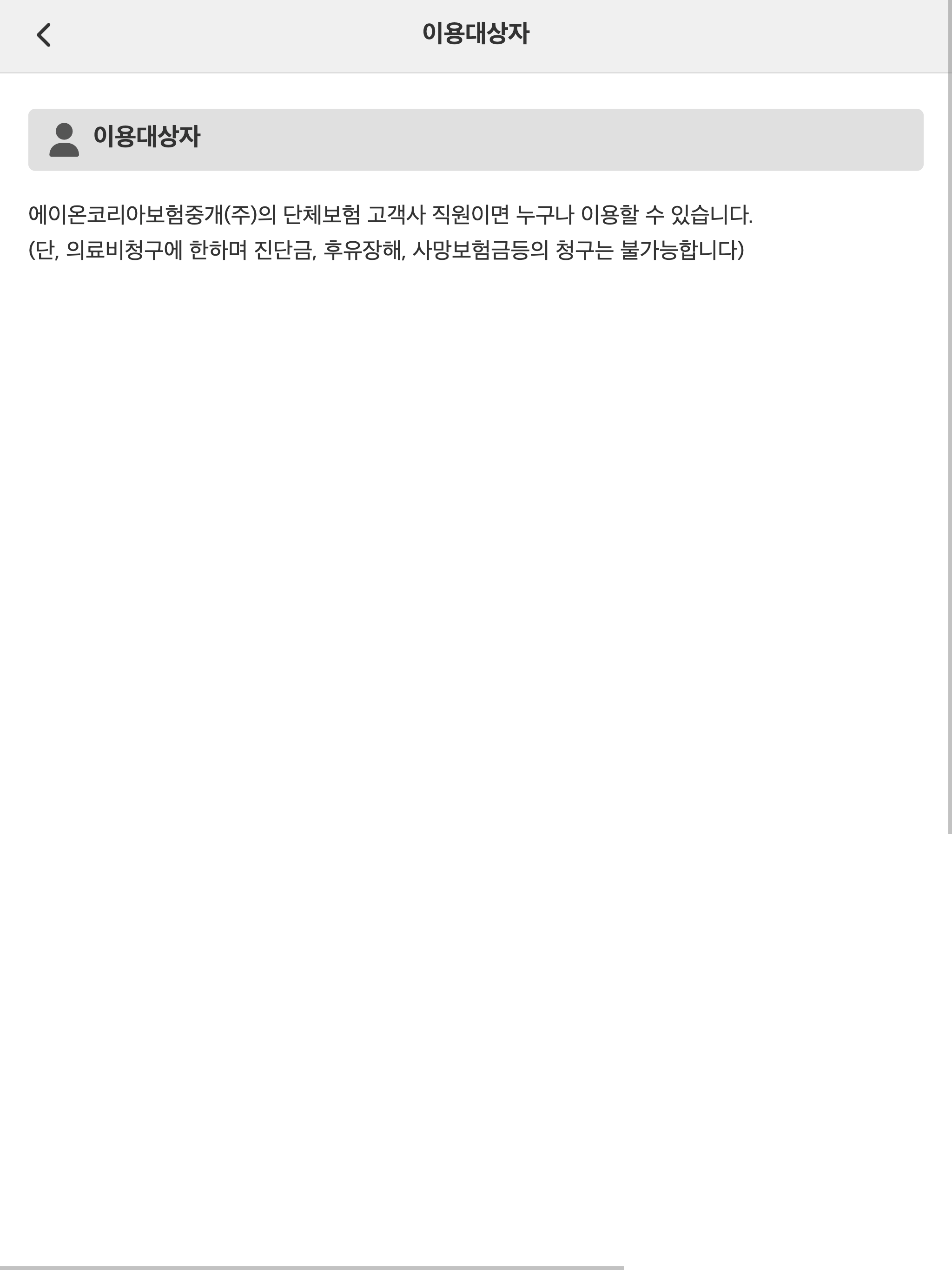 에이온 스마트(Aon Smart) screenshot 7