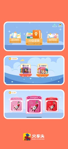 火车头英语 screenshot