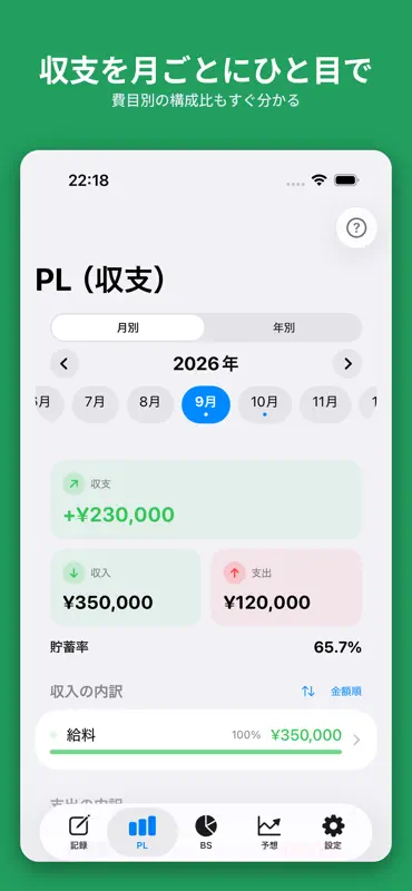 マイ財務諸表 screenshot 3 of 5