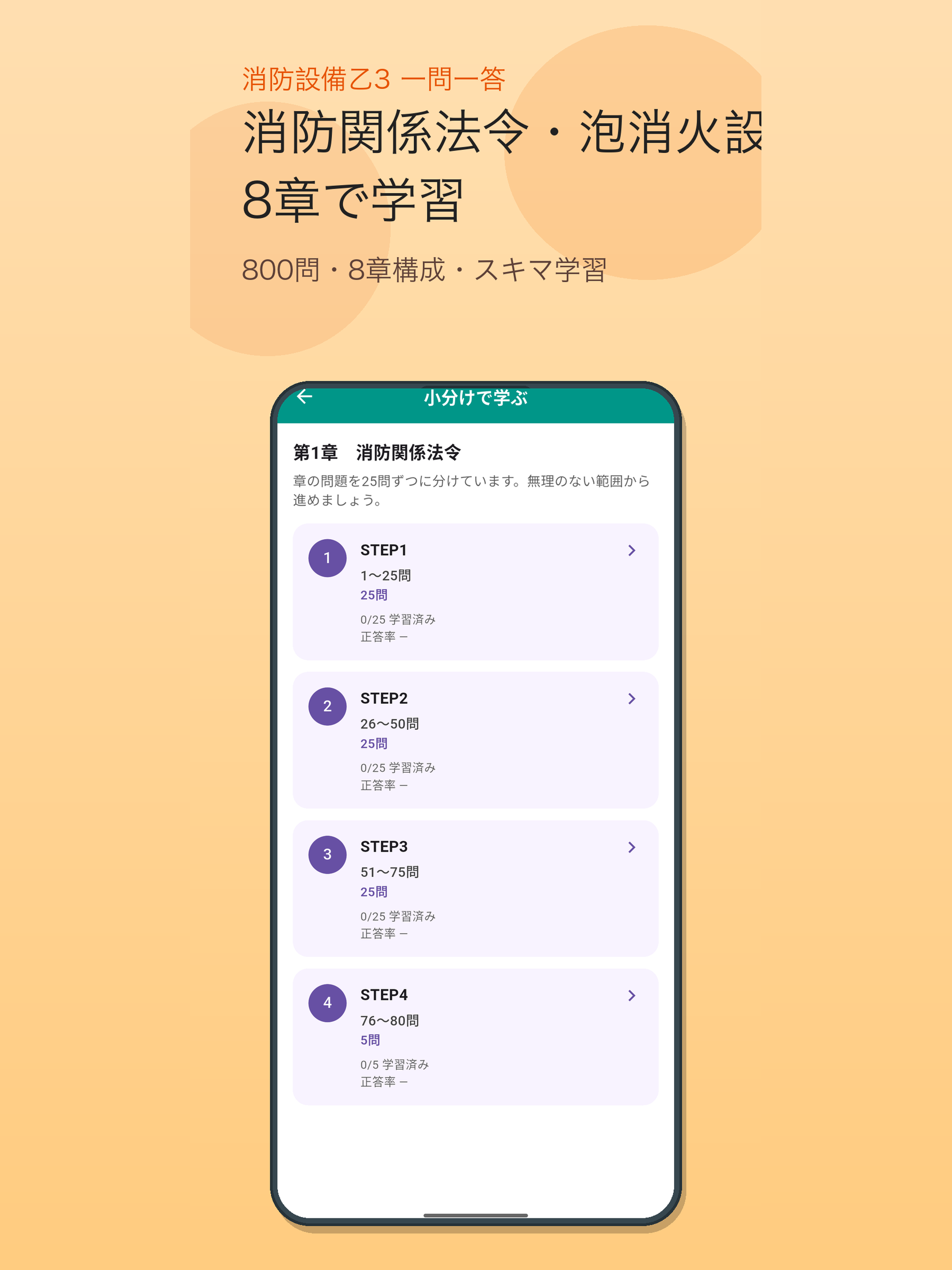 消防設備乙3 一問一答 screenshot 9
