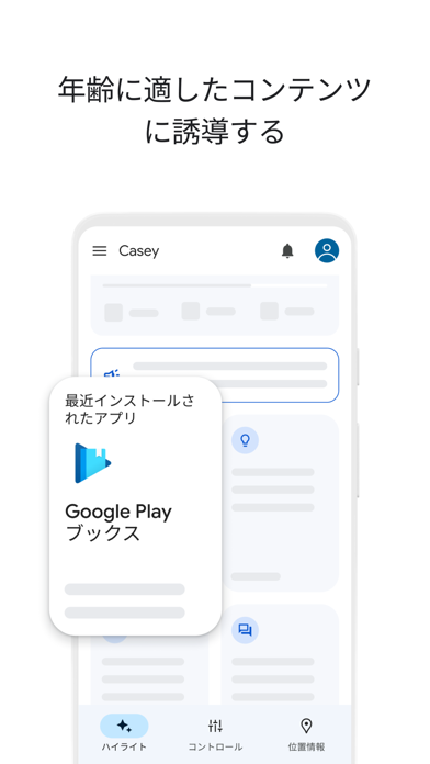 Google ファミリー リンクのおすすめ画像2