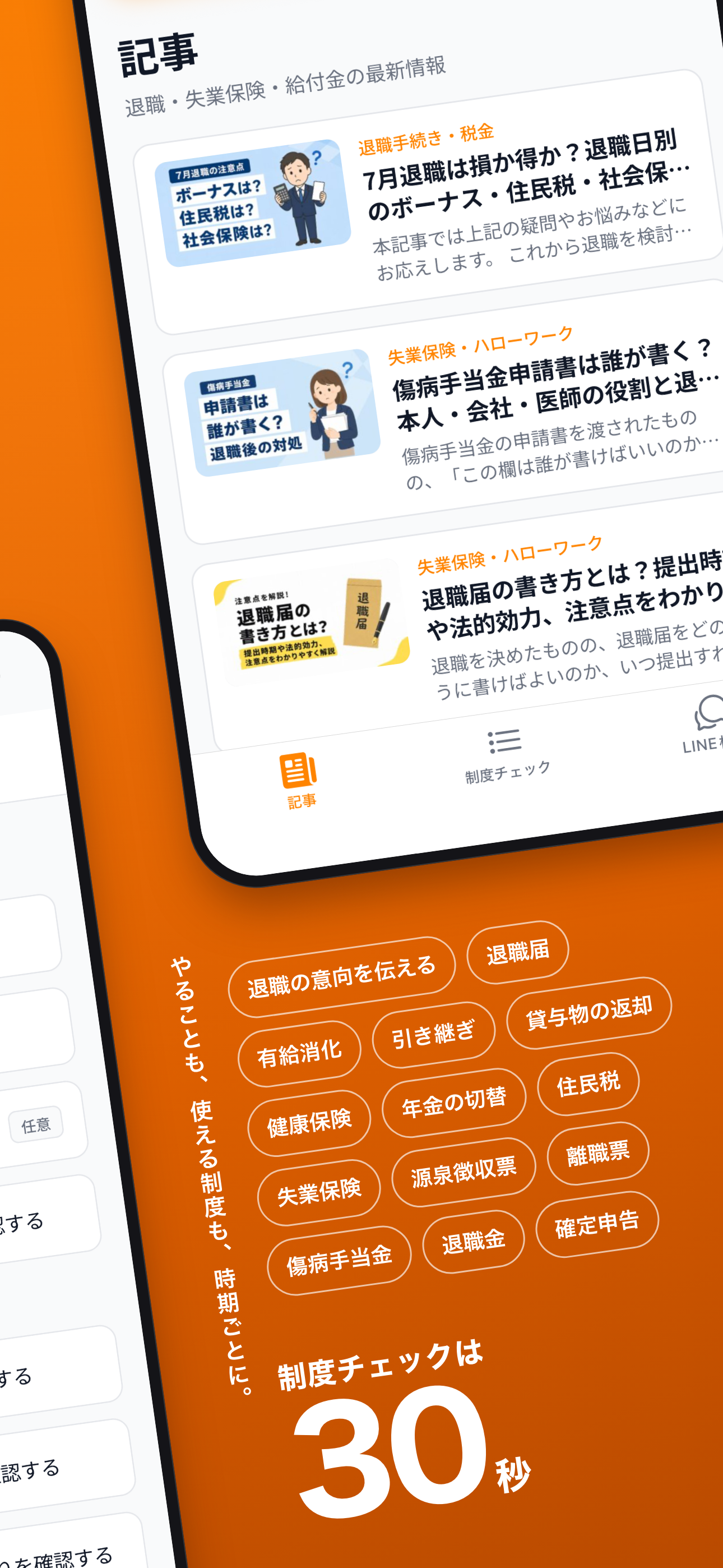 退職サポートアプリ screenshot 2