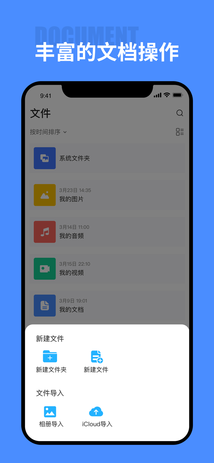 文件管理:文件夹&文件解压+文件查看&文件助手 screenshot 6