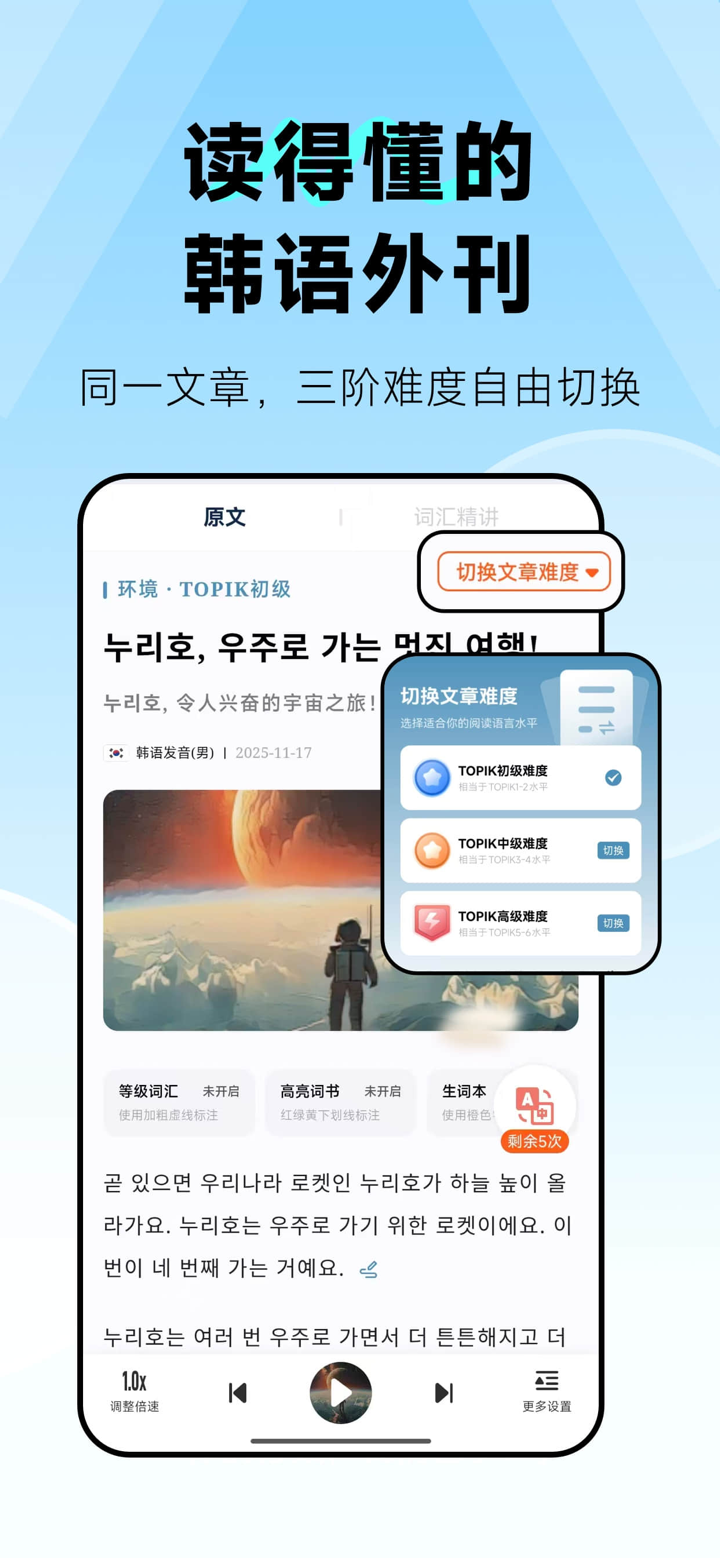 莱特韩语阅读听力 screenshot 1