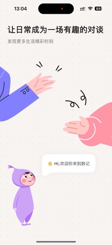 数记 screenshot