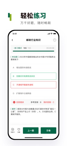 邮政校招真题库-邮政校园招聘笔试模拟考试真题库 screenshot