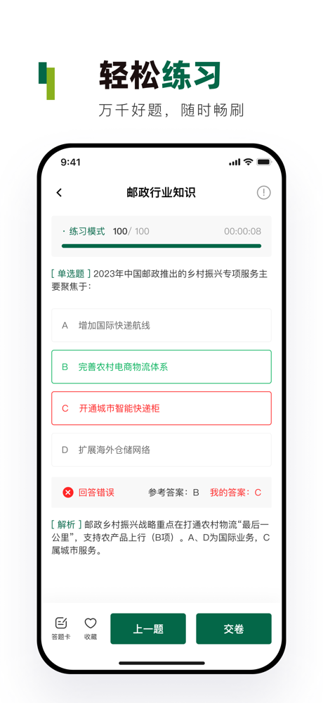 邮政校招真题库 screenshot 6