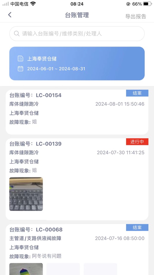 #5. 冷修侠 (iOS) بواسطة: 海滨 申