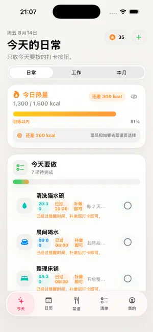小日常 LifeRecord screenshot 1