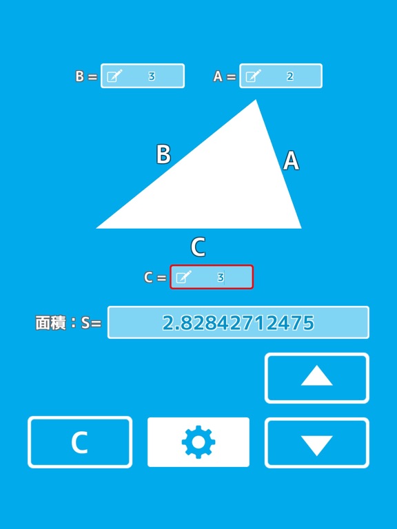 Screenshot #5 pour 見える！リアルタイムヘロン計算機