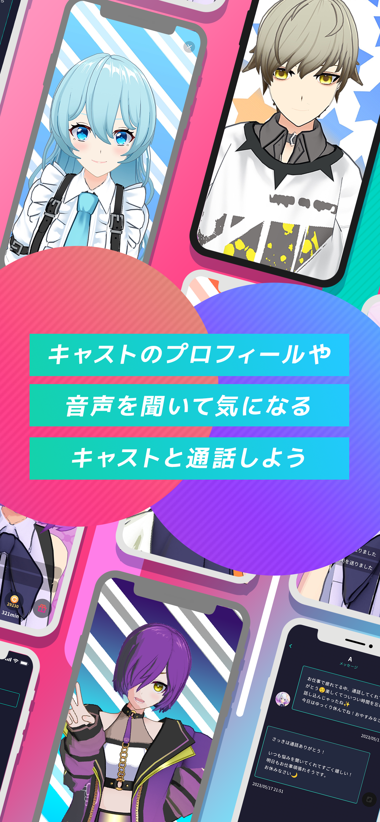 BackStage VTuberと通話できるアプリ
