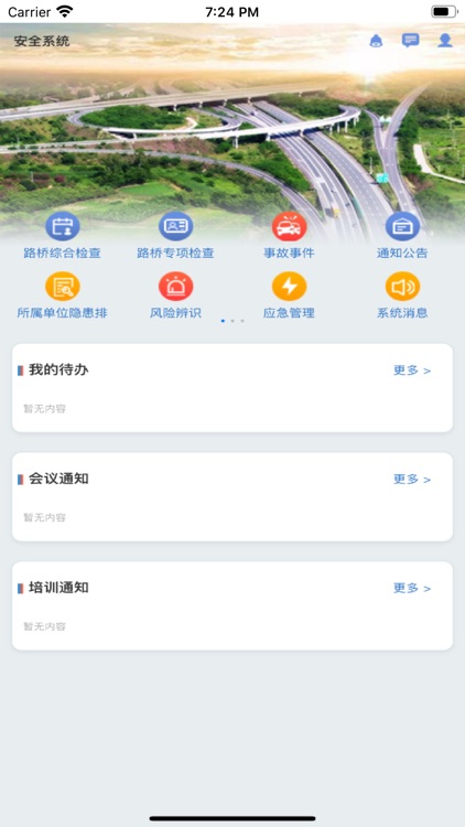 安全生产管理系统－