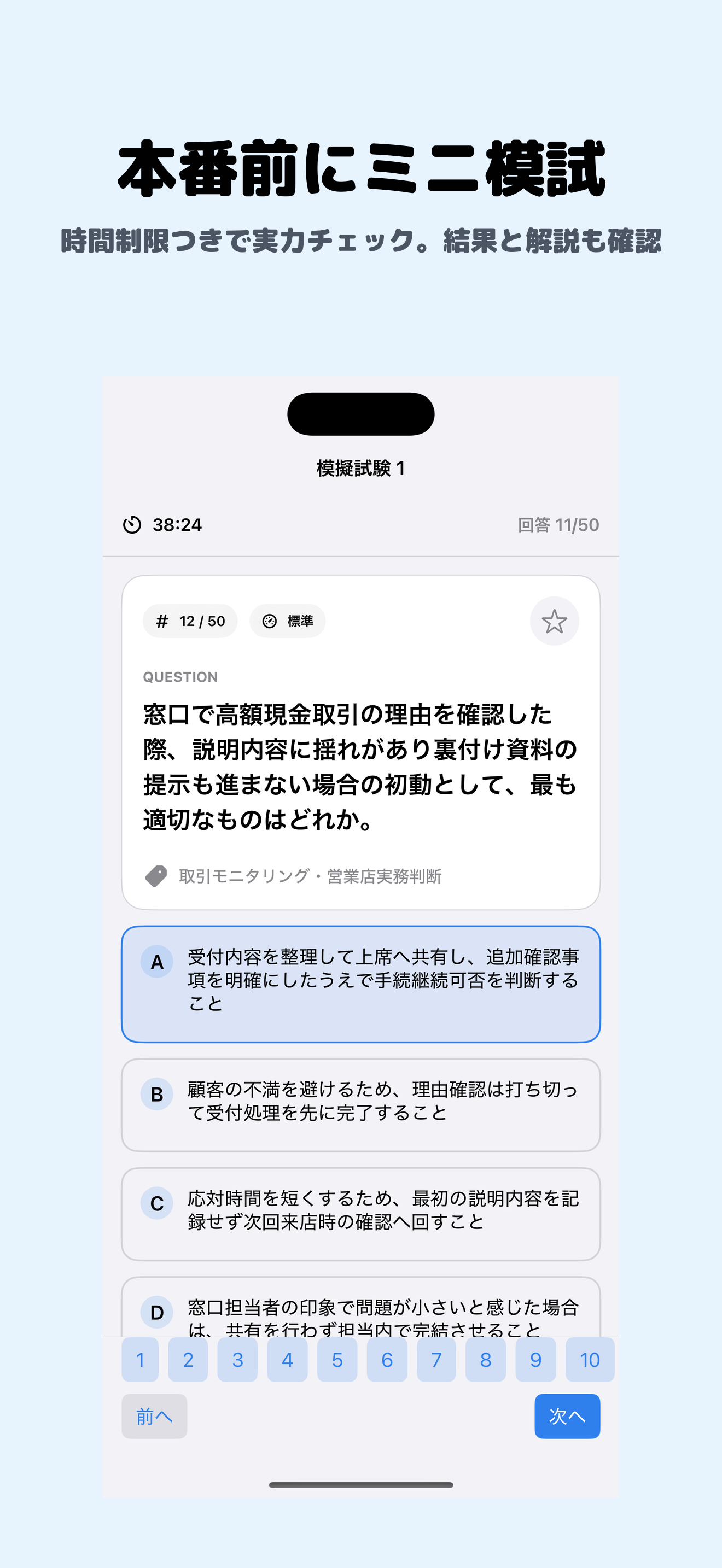 金融AMLオフィサー | 2026年対策問題 screenshot 4