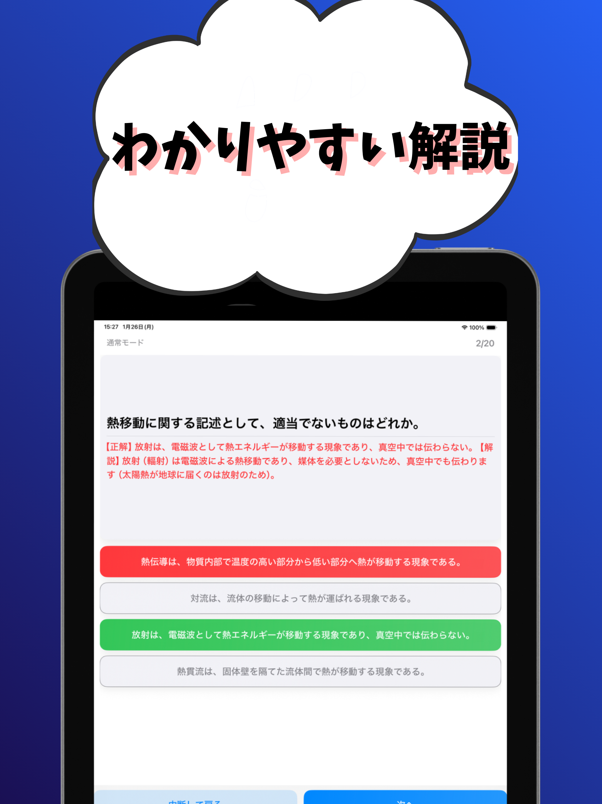 2級管工事施工管理技士-試験対策-国家資格 screenshot 10