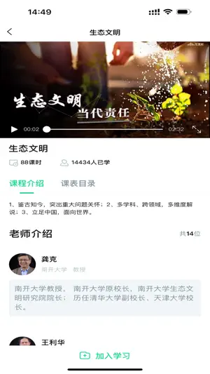 智慧树网 screenshot 3