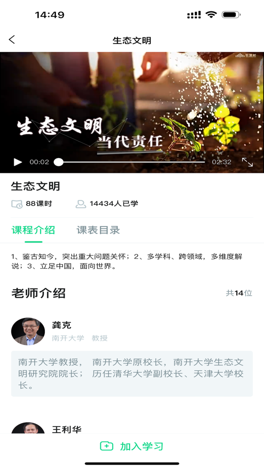 #3. 智慧树网 (iOS) 由: 上海卓越睿新数码科技有限公司