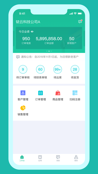 铱云易销存 Screenshot
