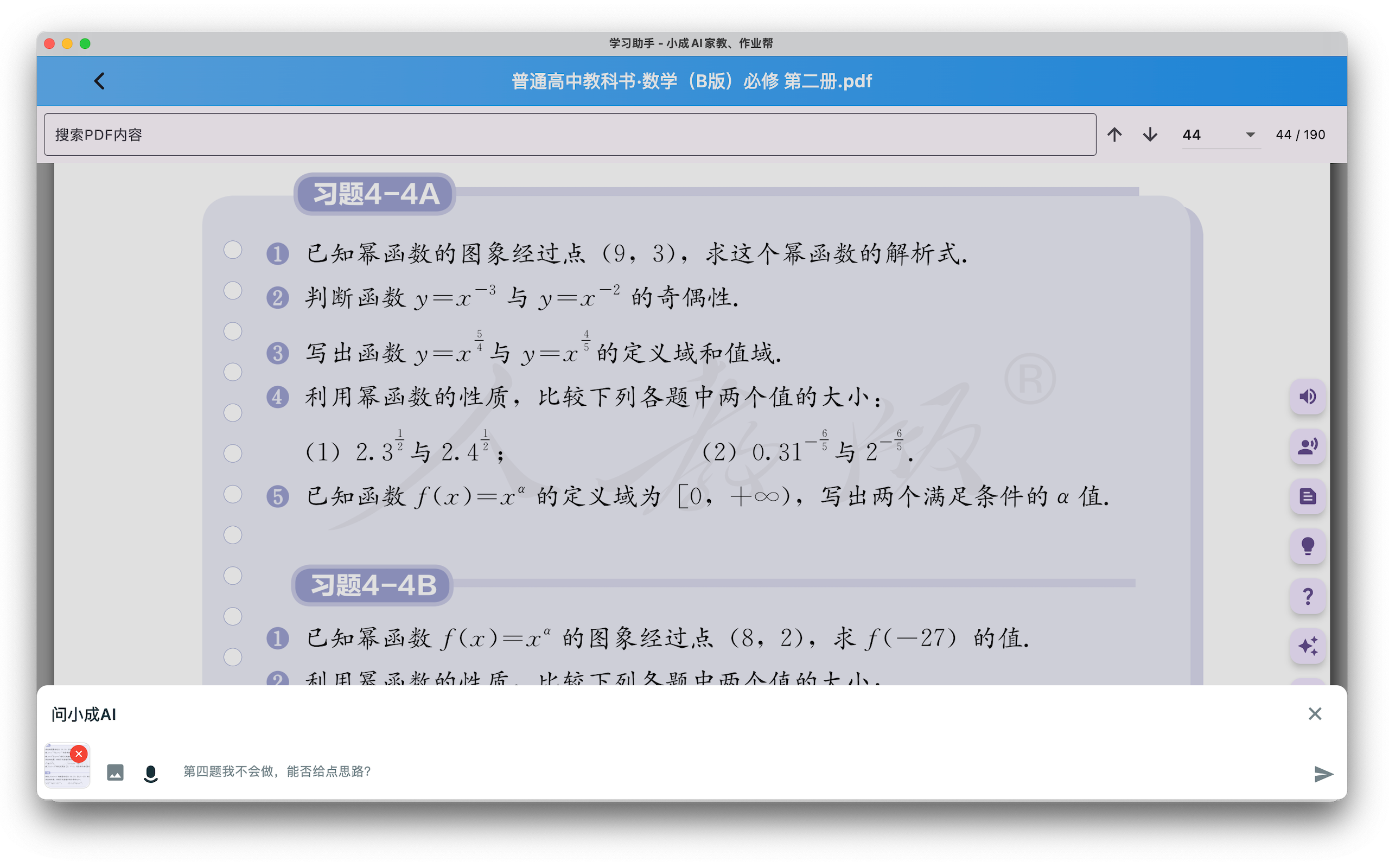 学习助手 - 小成AI家教、作业帮