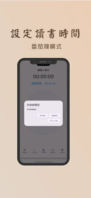 讀書小幫手 screenshot 3