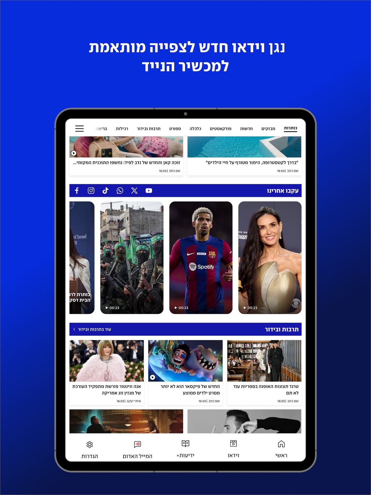 ynet ipad screenshot 3
