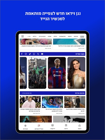 ynet iPad screenshot