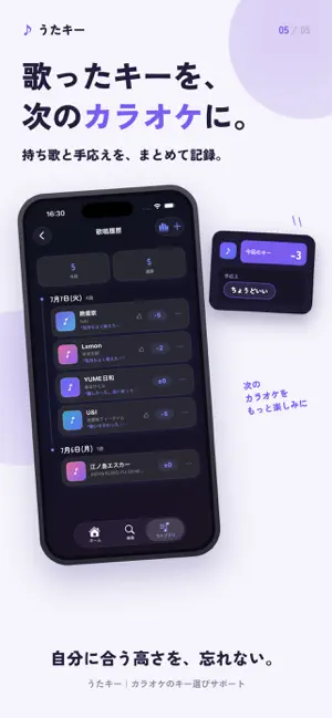 うたキー | カラオケで自分のキーがすぐわかる screenshot 1