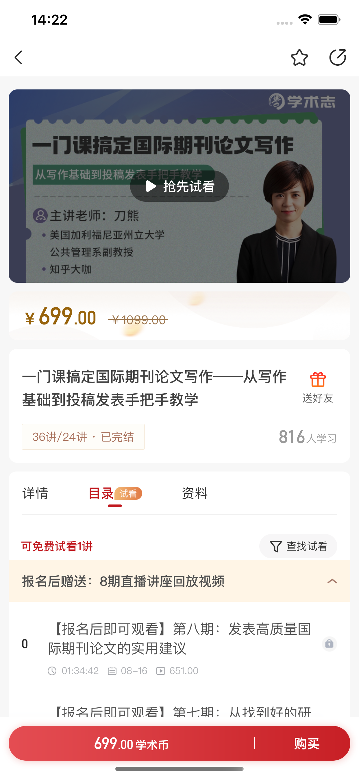 学术志