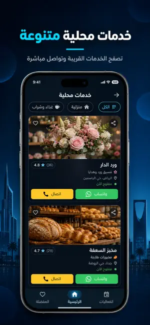 دليلة - للخدمات والفعاليات screenshot 1