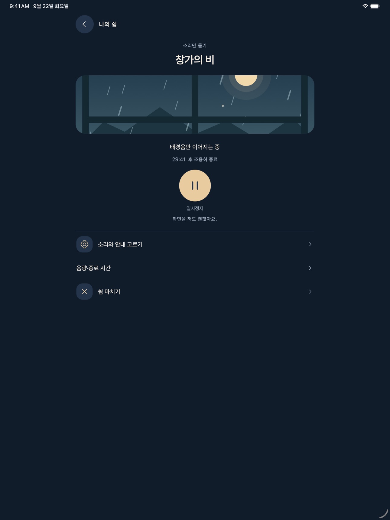 Screenshot 6 of 달빛이야기 쉼