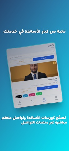 منصة نور المعرفة التعليمية iPhone screenshot