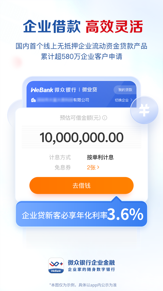#2. 微众银行企业金融 (iOS) 由: WeBank Co., Ltd.