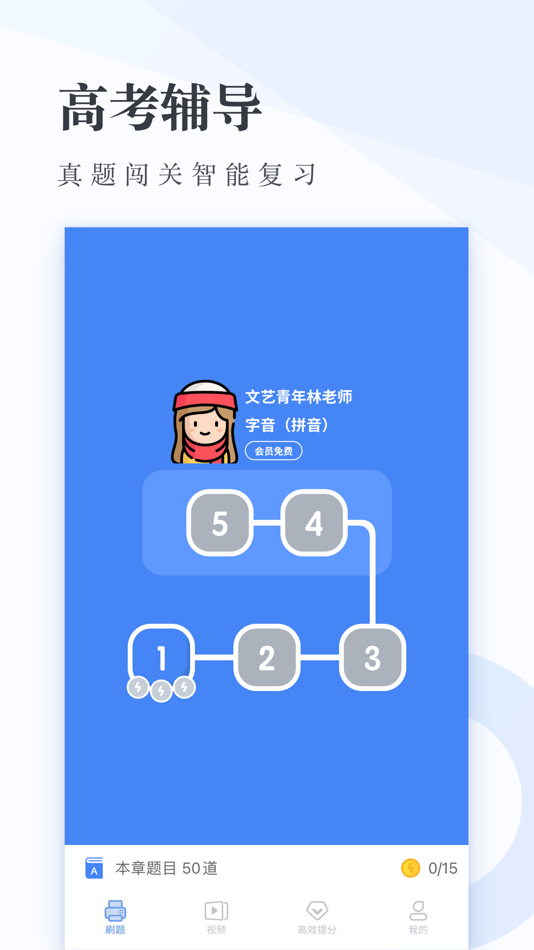 #2. 高中语文-高考名师课堂教学 (iOS) Által: GUANGZHOU XIANGQI CO.,LTD.