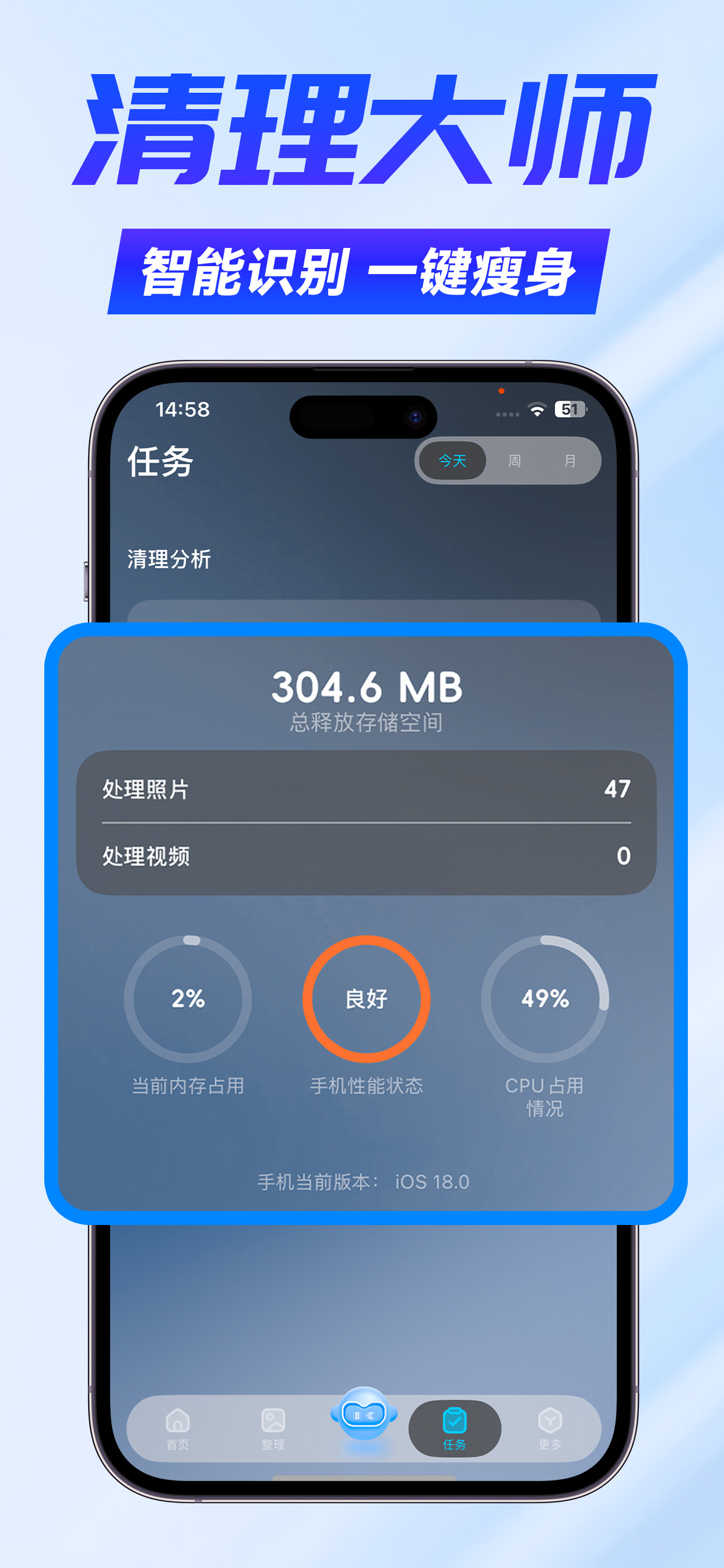 清理大师 - 手机管家相册清理助手&智能储存空间清理