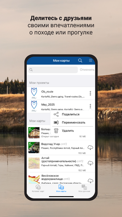 Карта РУ Screenshot